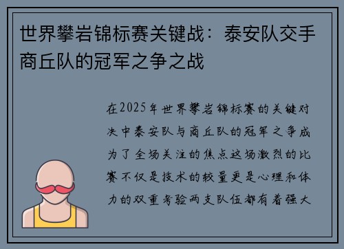 世界攀岩锦标赛关键战：泰安队交手商丘队的冠军之争之战