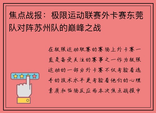 焦点战报：极限运动联赛外卡赛东莞队对阵苏州队的巅峰之战