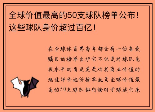 全球价值最高的50支球队榜单公布！这些球队身价超过百亿！