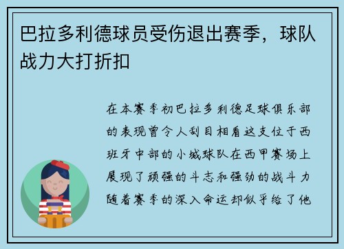 巴拉多利德球员受伤退出赛季，球队战力大打折扣