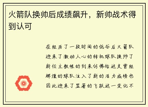 火箭队换帅后成绩飙升，新帅战术得到认可